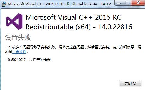 Microsoft Visual C++ 2015RC Redistributable安装失败