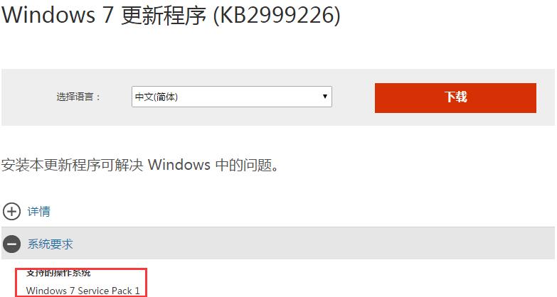 微软官网下载KB2999226补丁更新程序
